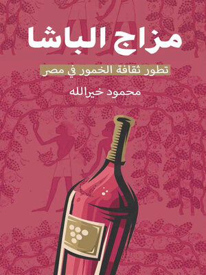 cover image of مزاج الباشا